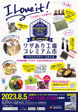 ワザあり工場プレミアム市