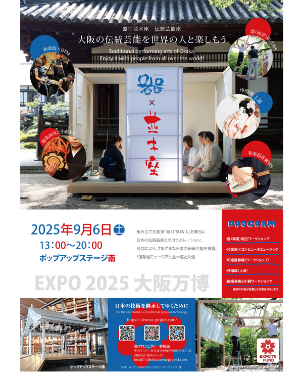 器プロジェクト「器×並木座」