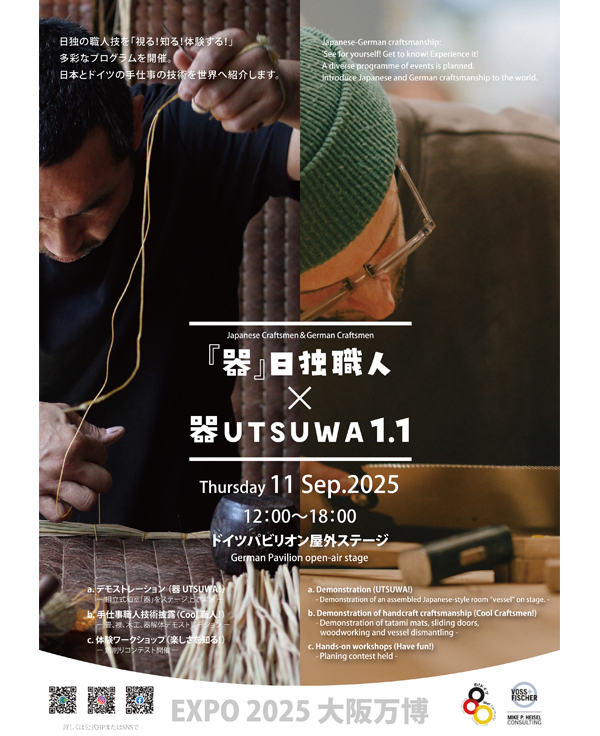 器プロジェクト「器日独職人×器1.1」