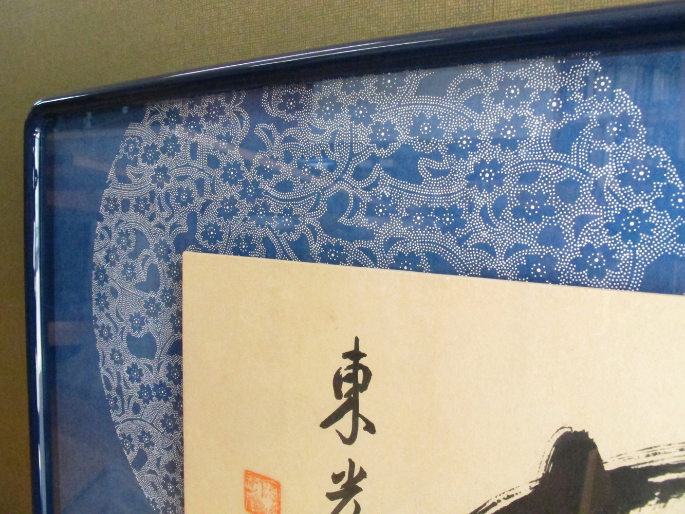 藍染め和紙・書の額装