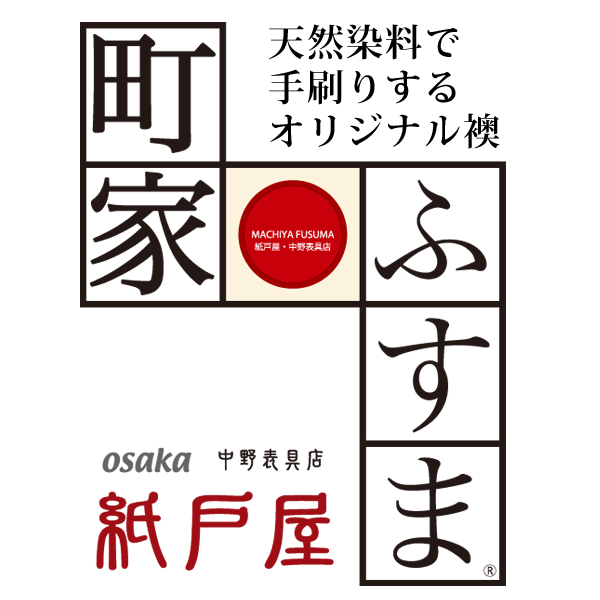 町家ふすまについて