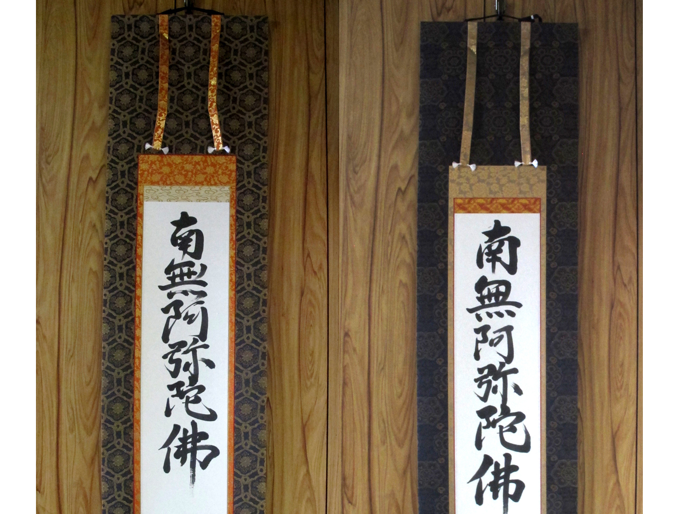 南無阿弥陀仏の掛軸