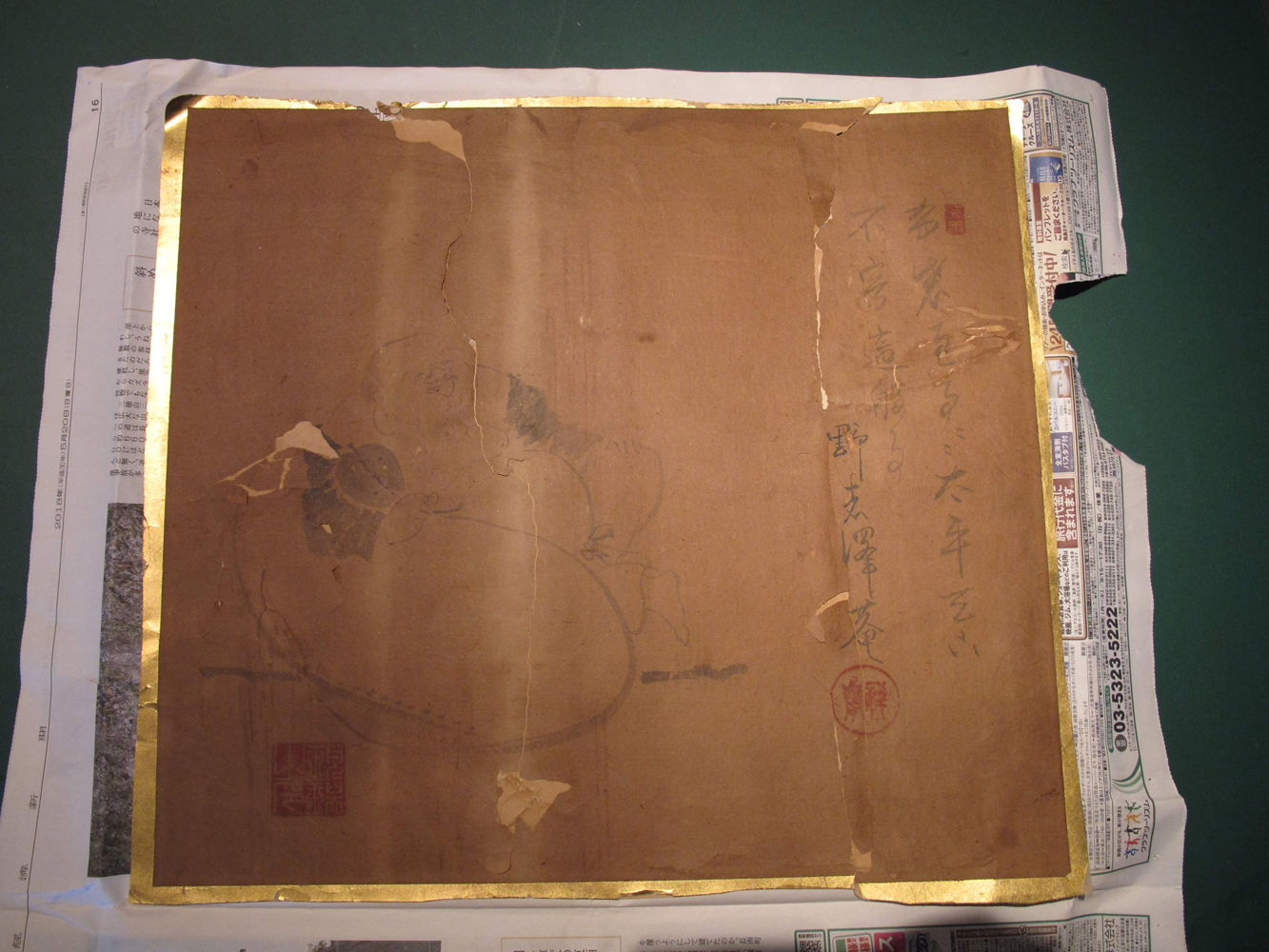 古い布袋さんの本紙