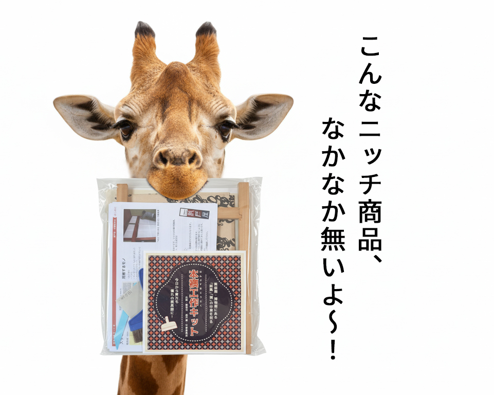 本襖工作キット