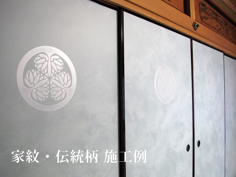 家紋・伝統柄