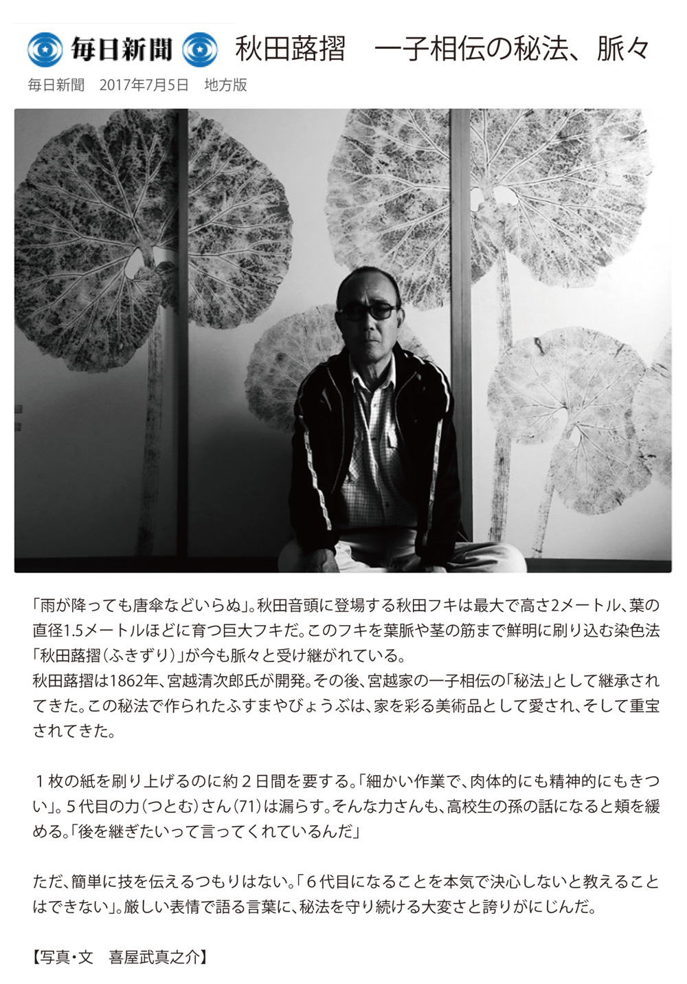 秋田蕗摺　新聞記事