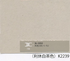 紙色_利休白茶色